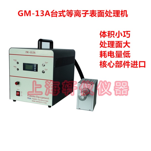 等離子表面處理機