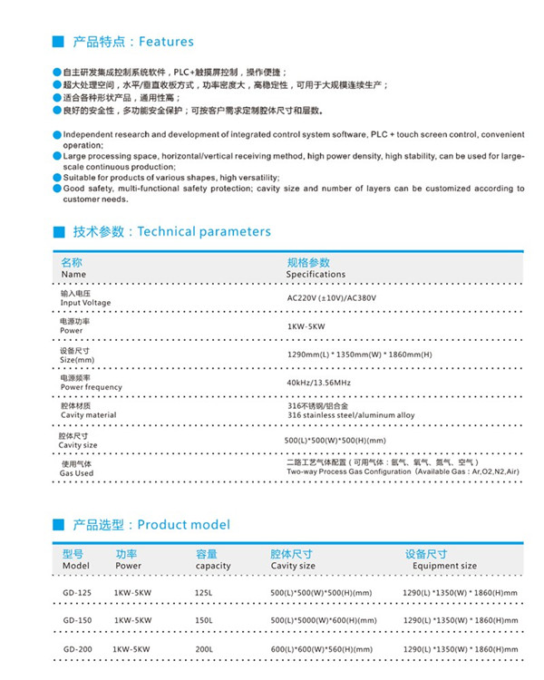 工業等離子清洗機參數